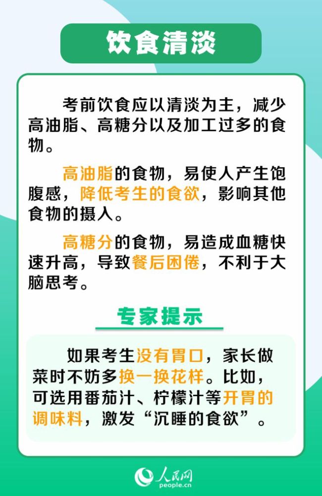 高考冲刺阶段，送给高考生6条饮食建议