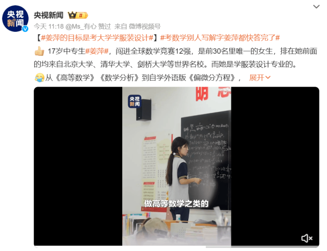  闯进全球数学12强，这位中专女生火了！更多背后故事被曝光…… 