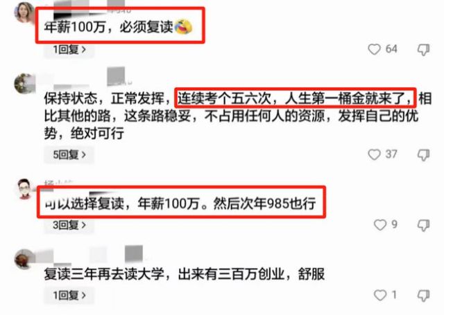 702分考生为了100万选择复读，家人都在劝，网友：这才是人间清醒