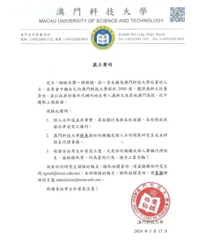 港大造假余波未平，澳门保录公开黑名单，十余家机构遭点名曝光！