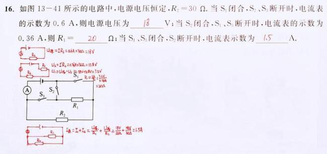 初中物理电学题的第一个拦路虎！解决了它，等于成功了一大半