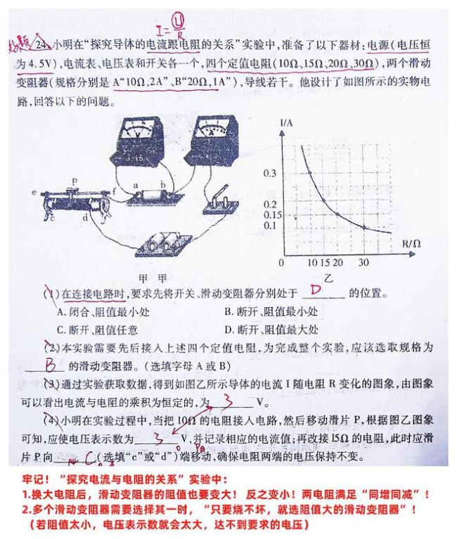 初中物理电学题的第一个拦路虎！解决了它，等于成功了一大半