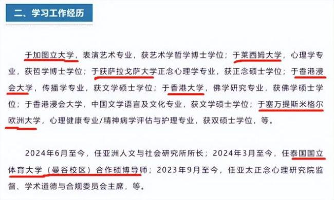 95后科研新星简历曝光，4个博士2个博后，官方暂停与其聘任关系