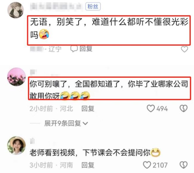 网红考上研究生，上课完全听不懂，网友无语：别笑了，很光彩吗？