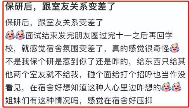 保研后发现跟室友关系变差了?碰面连招呼都不打