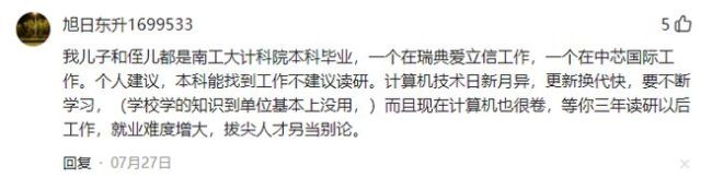 是参加校招,还是去考研?家长和孩子做了决定,却也还是忧心不已