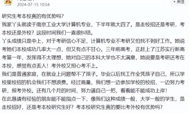是参加校招,还是去考研?家长和孩子做了决定,却也还是忧心不已