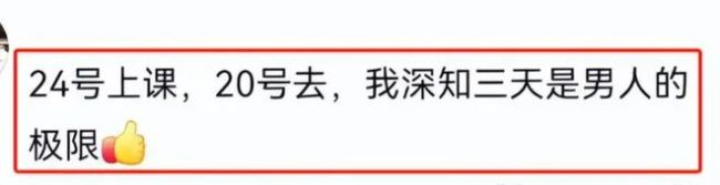 女孩谎称提前开学去见男友,网友直接举报