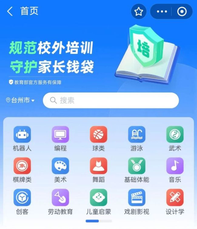 兴趣班预付学费=打水漂？