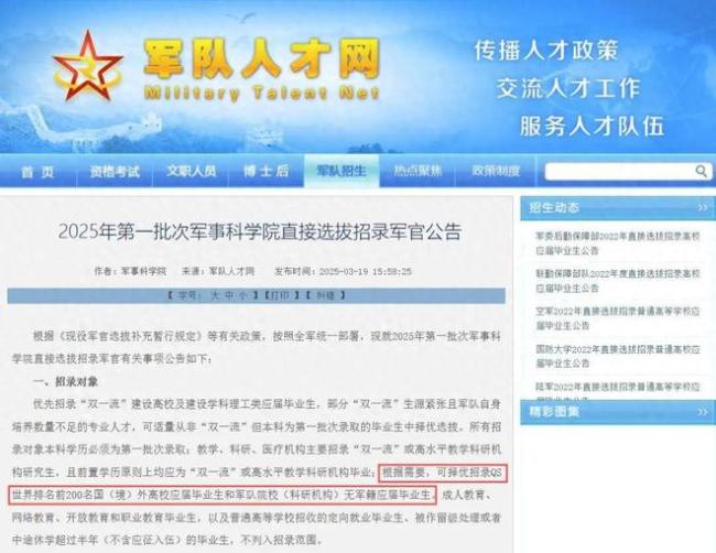 留学生回国可选拔当军官？网友们却对此持反对的意见