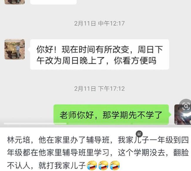 瑞安林老师被家长再举报补课，网友痛批他不厚道，平台封了他的号
