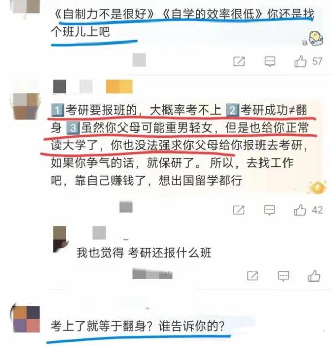 “家里没钱供你了”，女大学生因为考研跟父母决裂