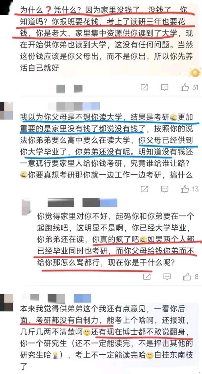 “家里没钱供你了”，女大学生因为考研跟父母决裂