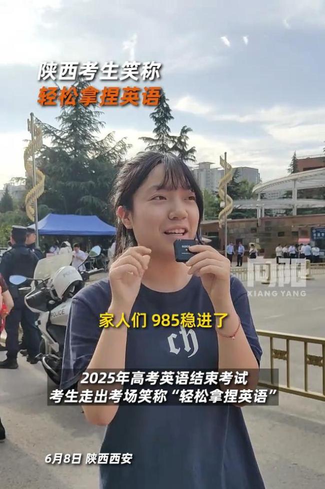 一考生笑着说“985稳了”，轻松拿捏英语，网友评论一边倒