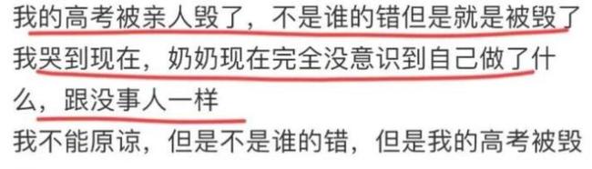 高考生发文，高考没考好，是奶奶影响自己的心态