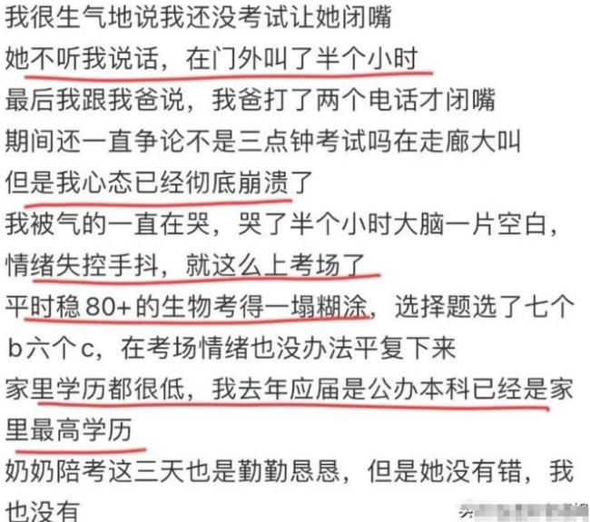 高考生发文，高考没考好，是奶奶影响自己的心态
