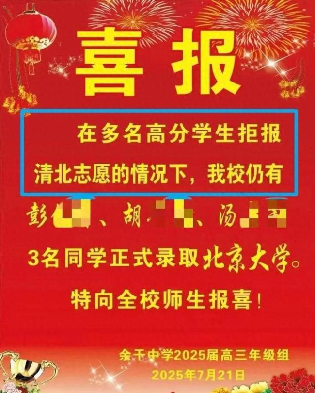 考生不报清北，学校发喜报透着怨怼，还有病句！