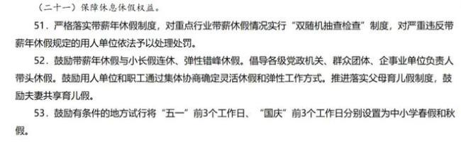 中小学将设秋假，国庆连休11天？教育厅明确回应
