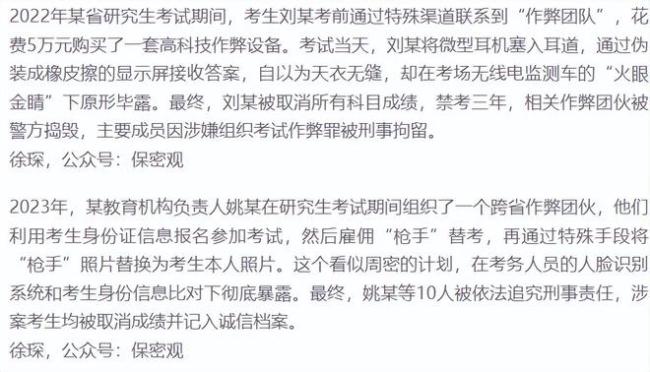 研究生考试，他花5万买高科技作弊设备，被取消成绩禁考三年