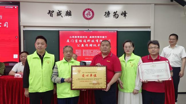 心系教育显担当 桌椅传情伴童行——厦门富桂通捐赠仪式在麟峰小学圆满举行