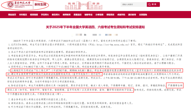 四六级耳机避坑指南：考试带蓝牙一律不能用！