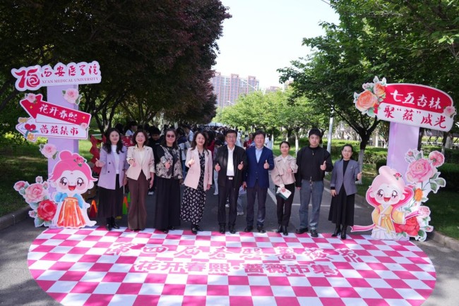 西安医学院第四届春熙蔷薇节开幕