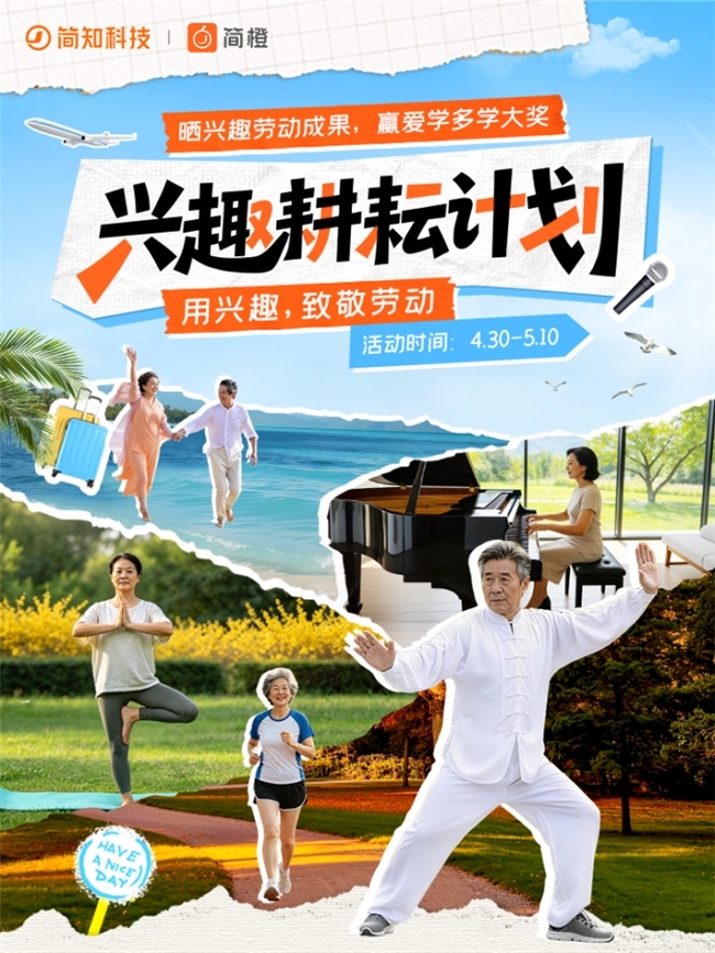 简橙App“兴趣耕耘计划”上线：以合规为基、专业为核，护航银龄瑜伽学习新体验