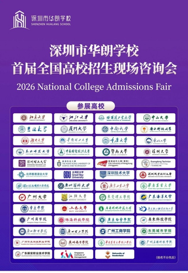 深圳民办学校首创！华朗学校举办大规模全国高校招生咨询会