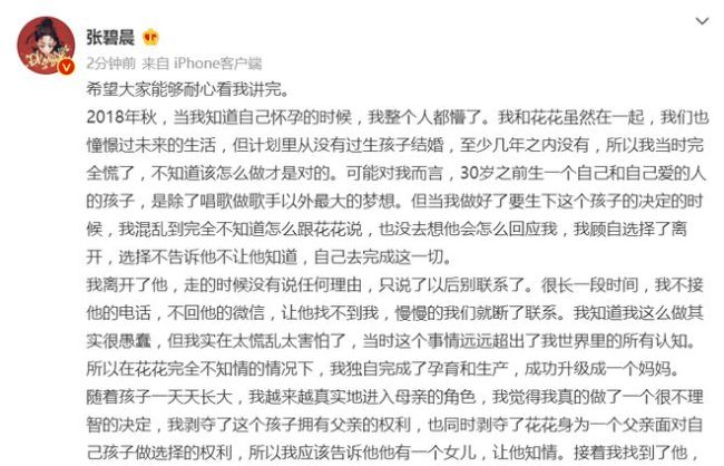 实锤了！华晨宇和张碧晨发文承认已生女