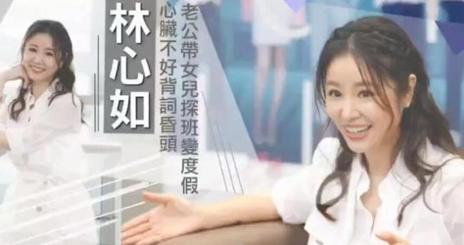 林心如自曝背台词背到心脏衰弱：吃药半月后才恢复