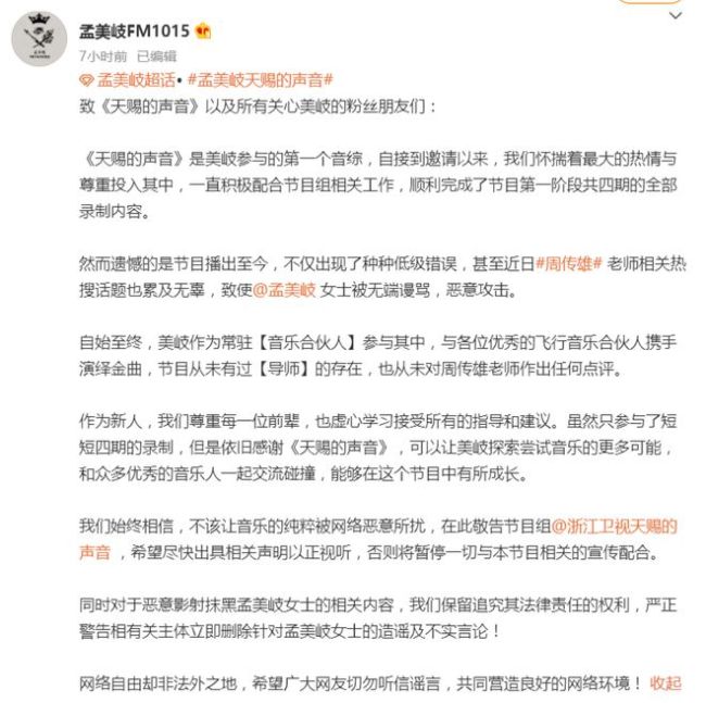 孟美岐方否认当导师点评周传雄 节目组也辟谣：未设置导师学员身份