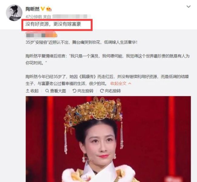 “安陵容”辟谣嫁豪门：没有好资源更没嫁富豪