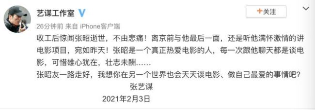 张艺谋任张昭治丧委员会组长：在另一个世界也做自己最爱的事