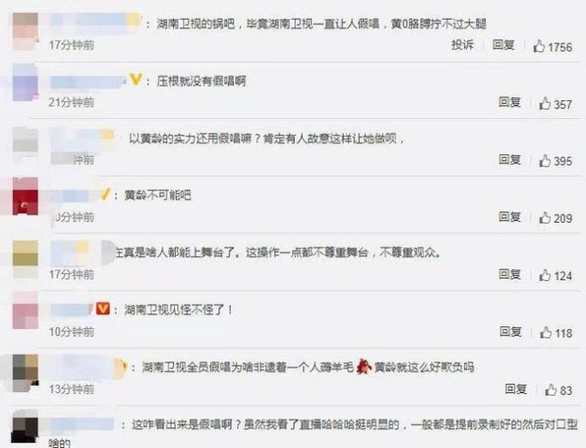黄龄假唱是怎么回事？实力唱将遭吐槽：不尊重观众