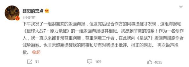 杨幂新片海报被指抄袭星战 导演连夜发文致歉