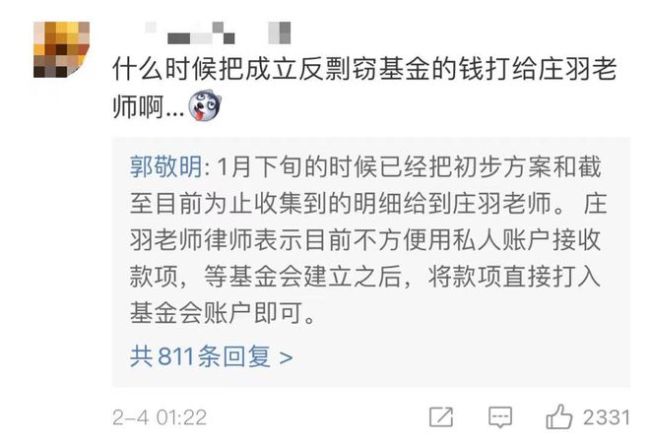 郭敬明谈反剽窃基金进展:已把方案和明细交给庄羽