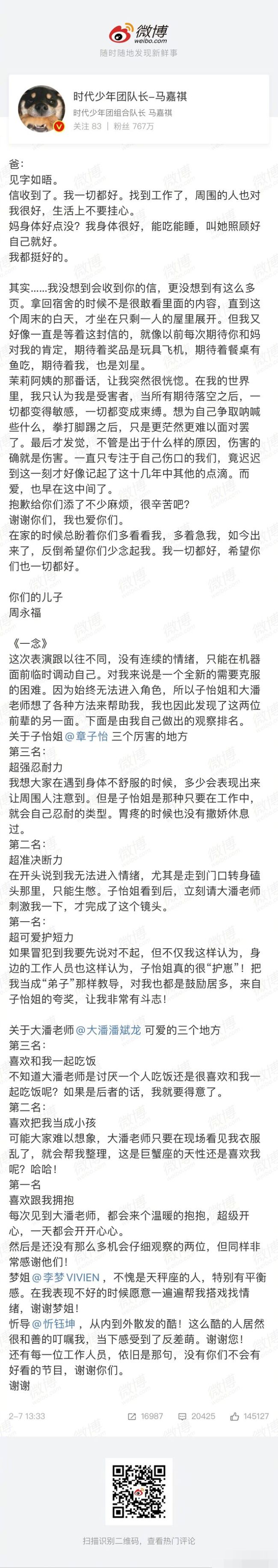 马嘉祺发长文以角色口吻写信致谢 给章子怡做观察排名