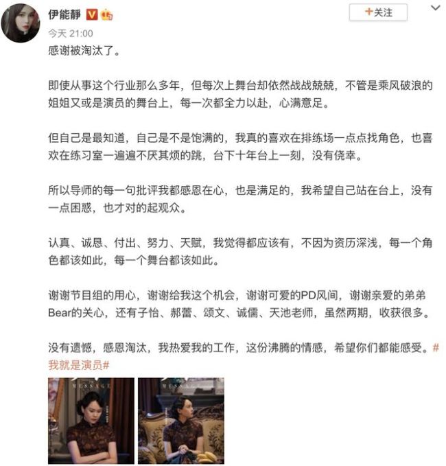 伊能静感谢被淘汰是咋回事？称自己对批评感到满足