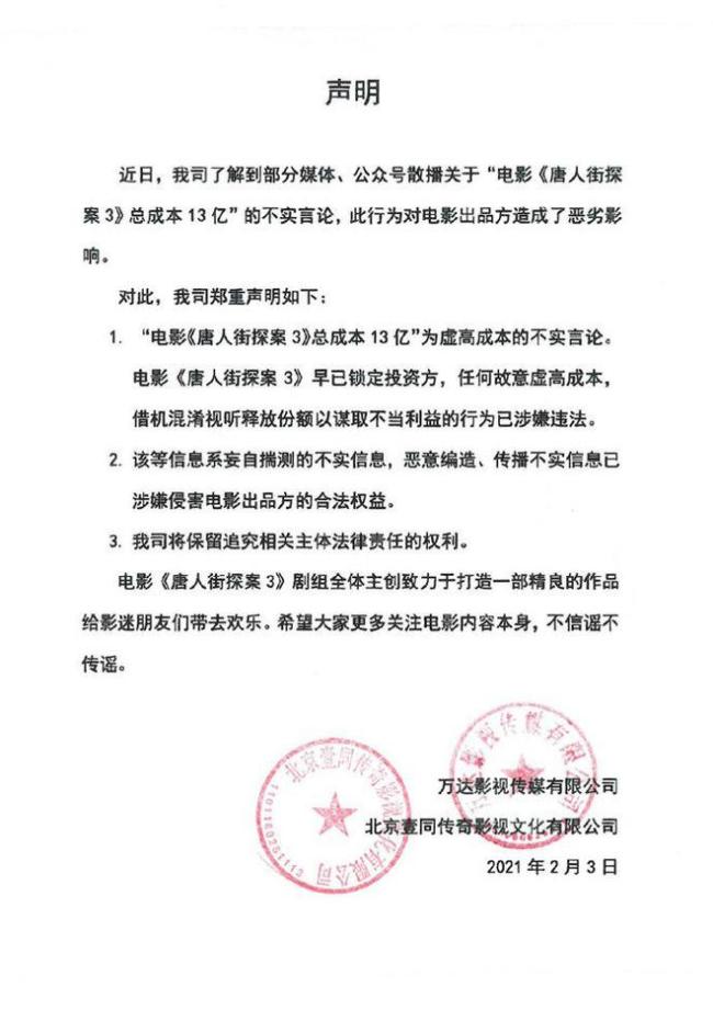 《唐探3》预售总票房超7.74亿元 创中国影史纪录