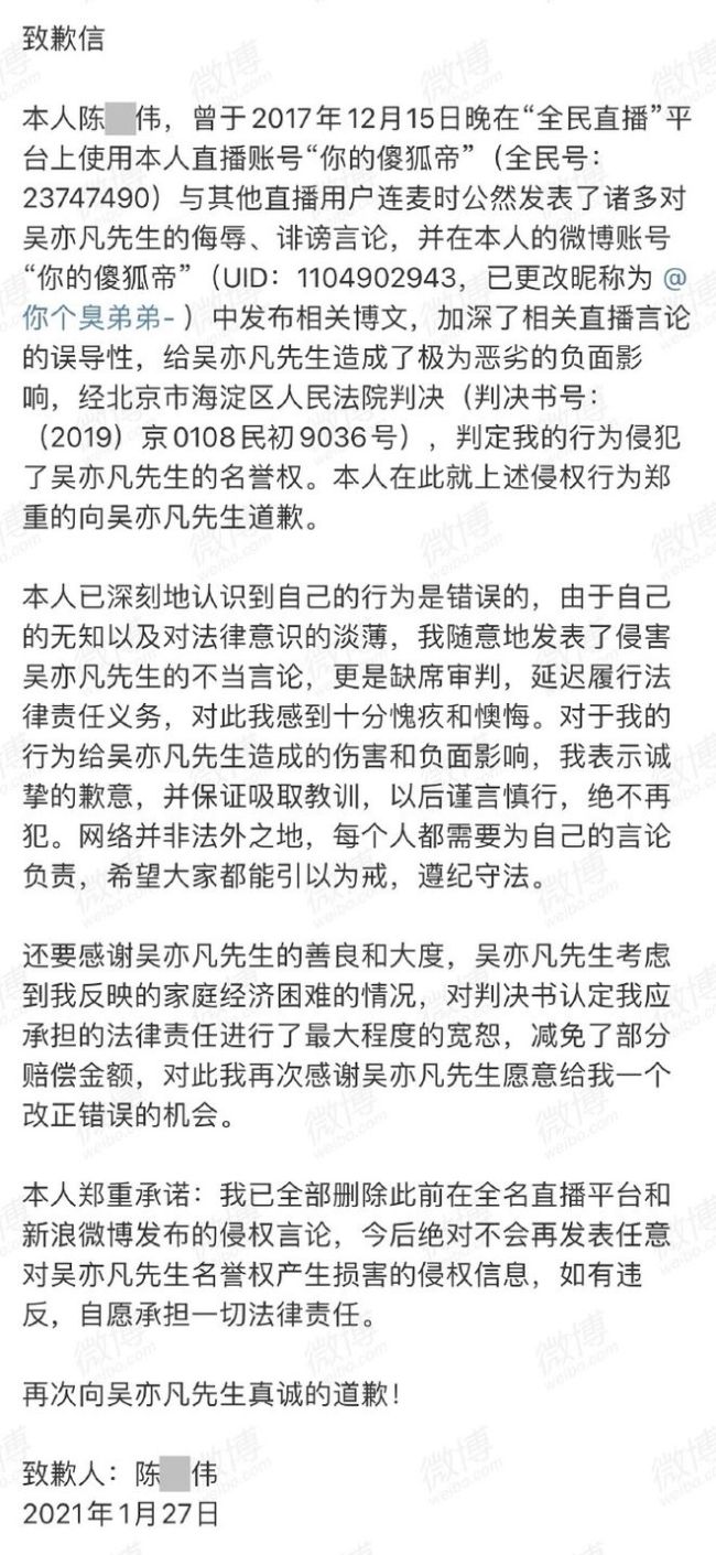 吴亦凡维护名誉权案胜诉 获赔三万元