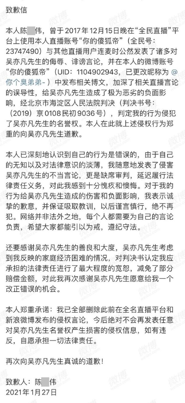 吴亦凡名誉权案胜诉 被告发布致歉信