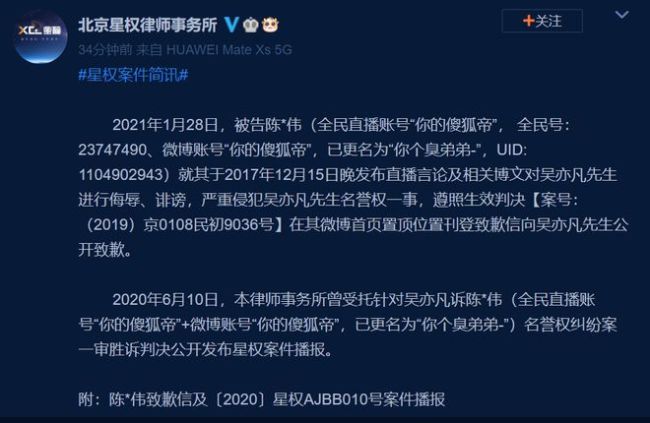 吴亦凡维护名誉权案胜诉 获赔三万元