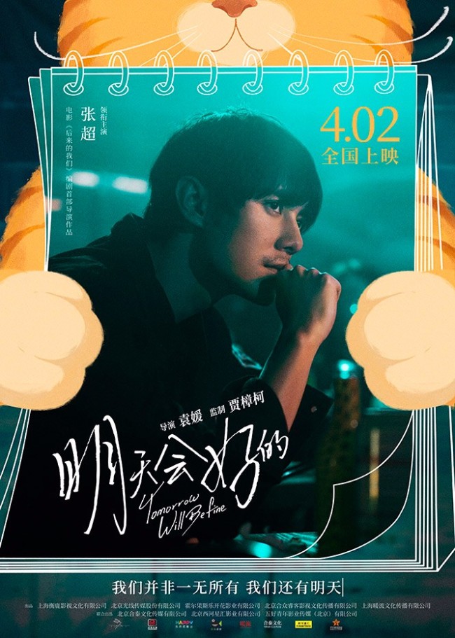 Papi酱首部女主电影《明天会好的》定档4月2日 有点甜哦