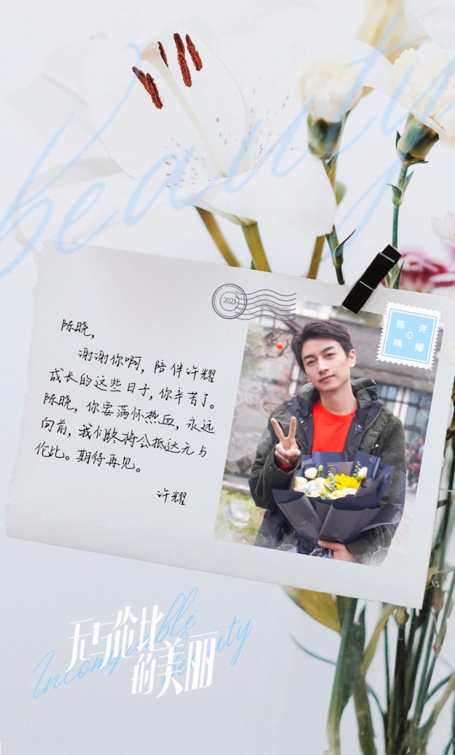 《无与伦比的美丽》杀青 陈晓娜扎探秘人生错位寻爱引期待