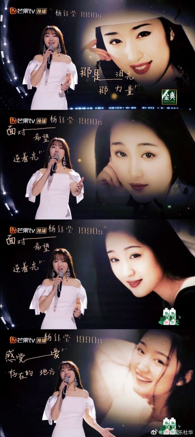 杨钰莹自曝母亲是杜华校友 称其吐槽杜华打分低