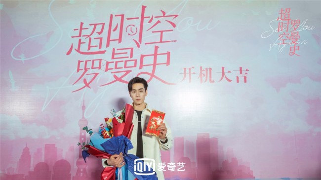 《超时空罗曼史》开机 胡一天陈钰琪演绎跨时空爱恋