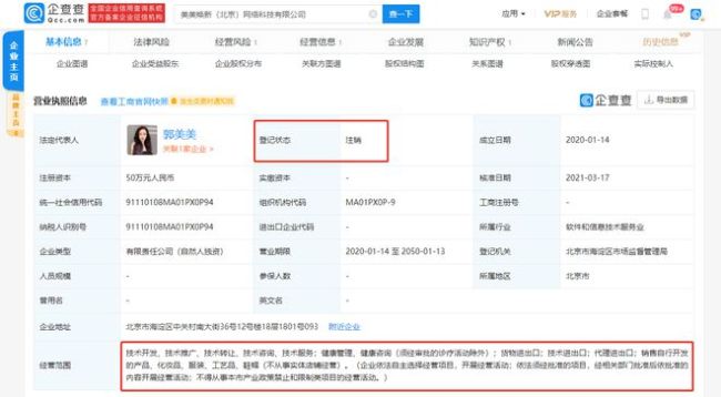 郭美美被上海警方刑拘 其与母亲合开的公司已注销
