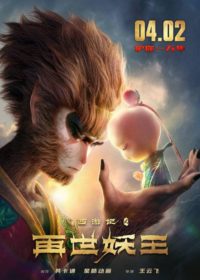 西游记之再世妖王唐僧果子同为金蝉子转世