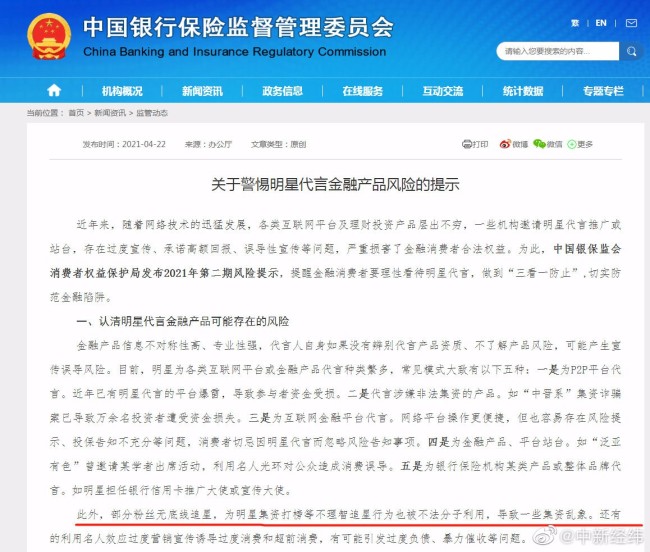 警惕明星代言金融产品风险 老铁们投资需谨慎啊