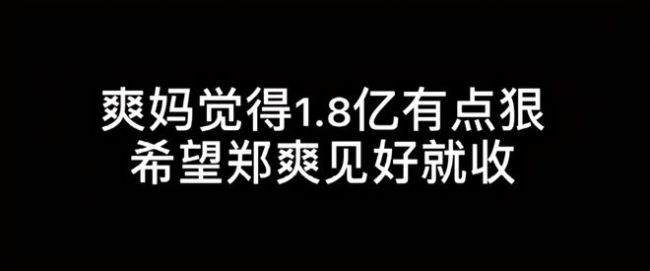 钱这么好挣？郑爽片酬1.8亿 日薪208万引网友声讨